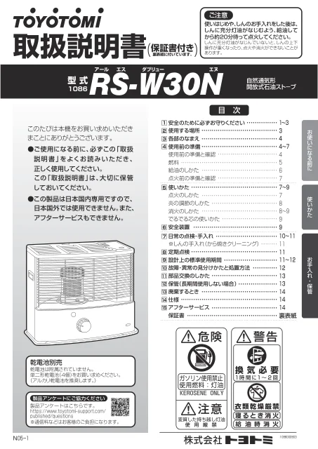 toyotomiトヨトミ RS-W30N
